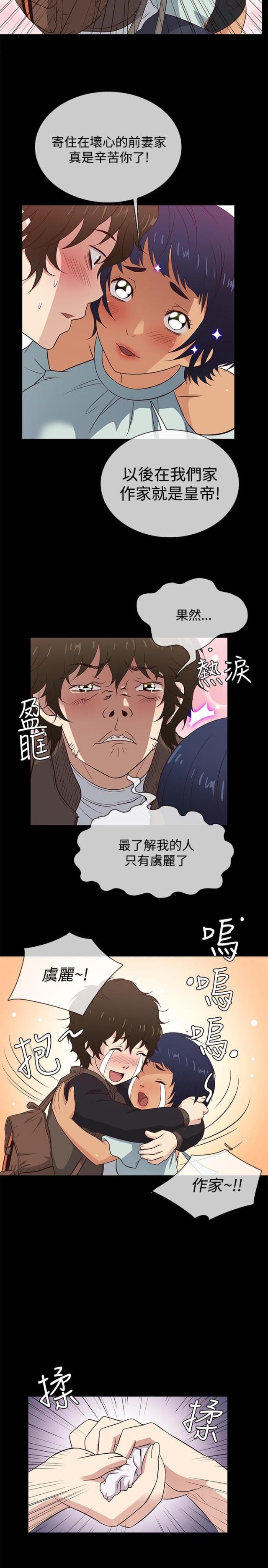 《任性前妻》第29话 第10页