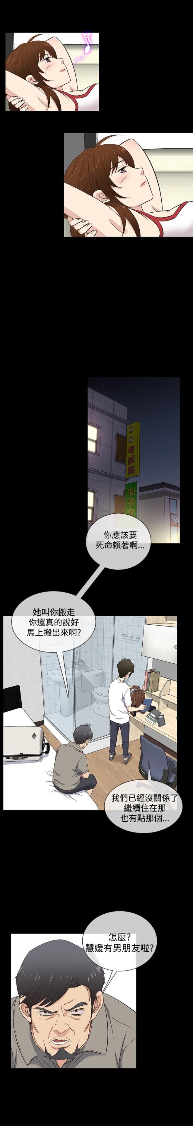 《任性前妻》第29话 第12页