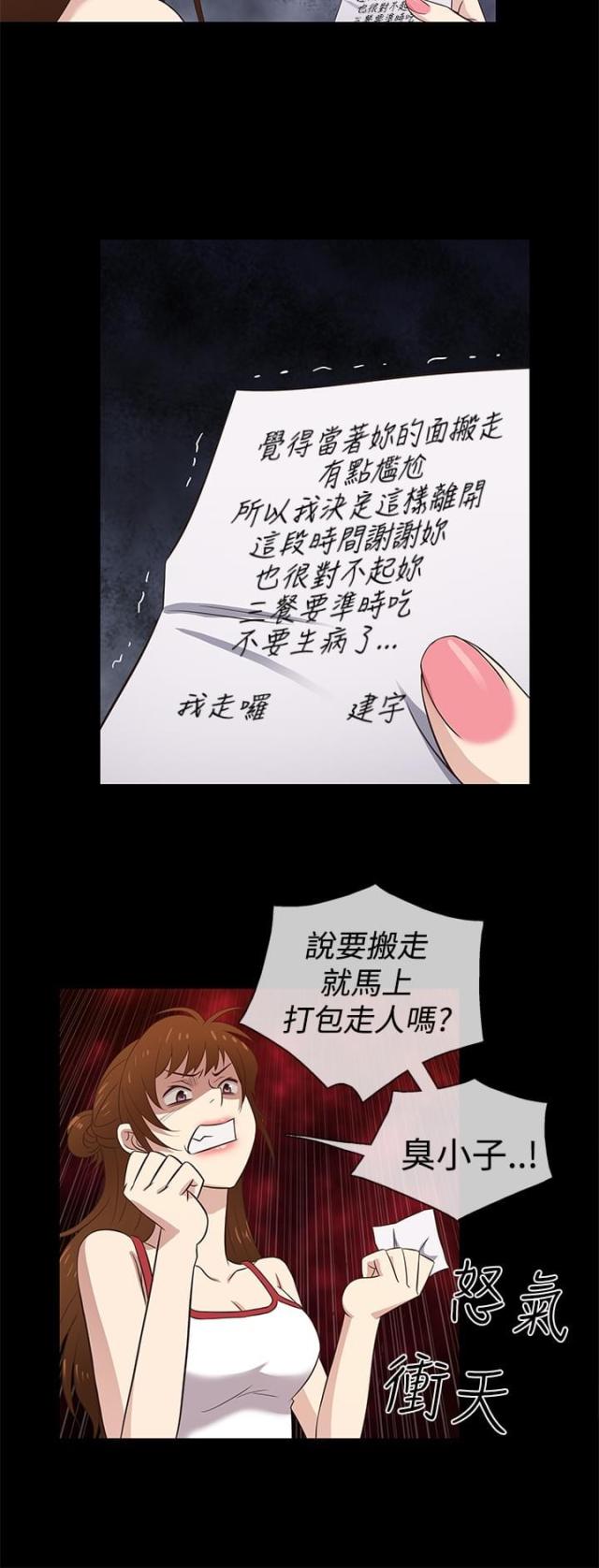《任性前妻》第29话 第8页