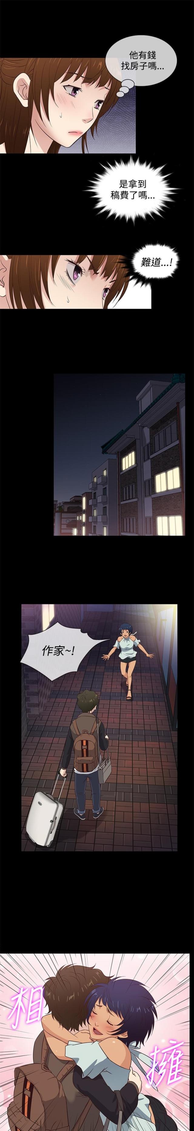 《任性前妻》第29话 第9页