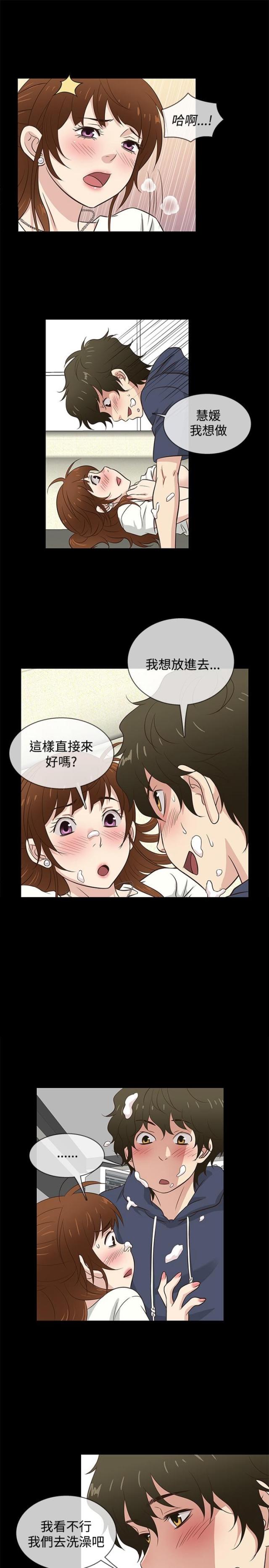 《任性前妻》第30话 第14页