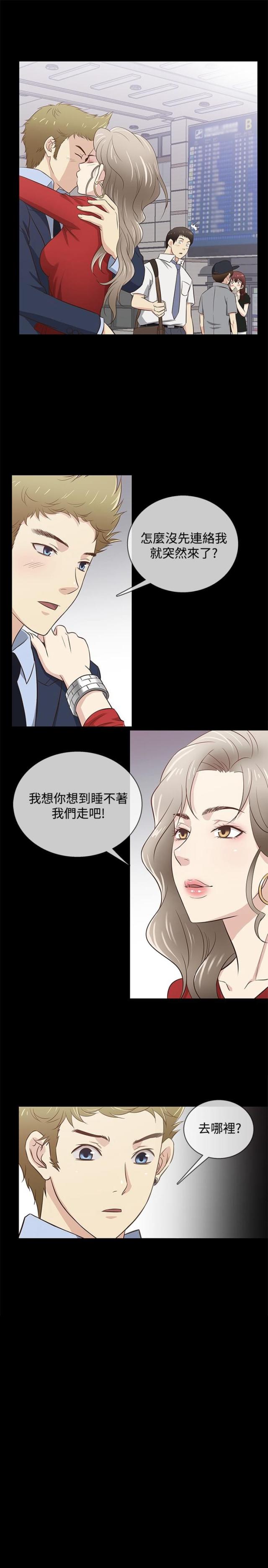 《任性前妻》第30话 第17页