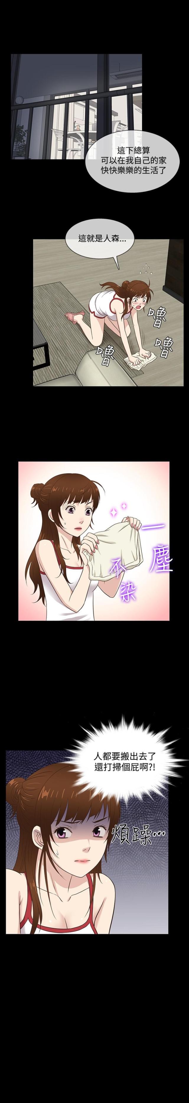 《任性前妻》第30话 第1页