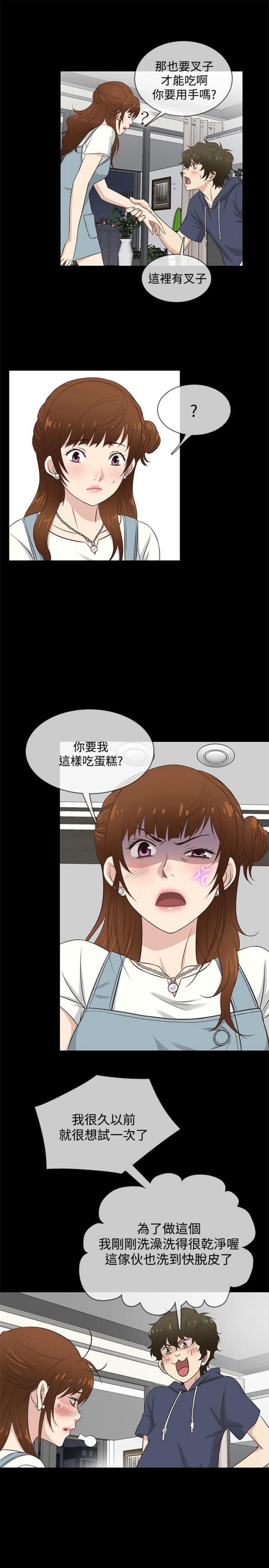 《任性前妻》第30话 第6页