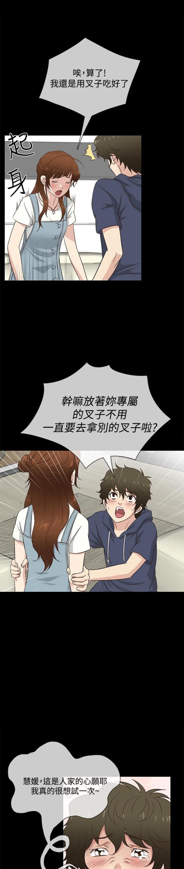 《任性前妻》第30话 第7页