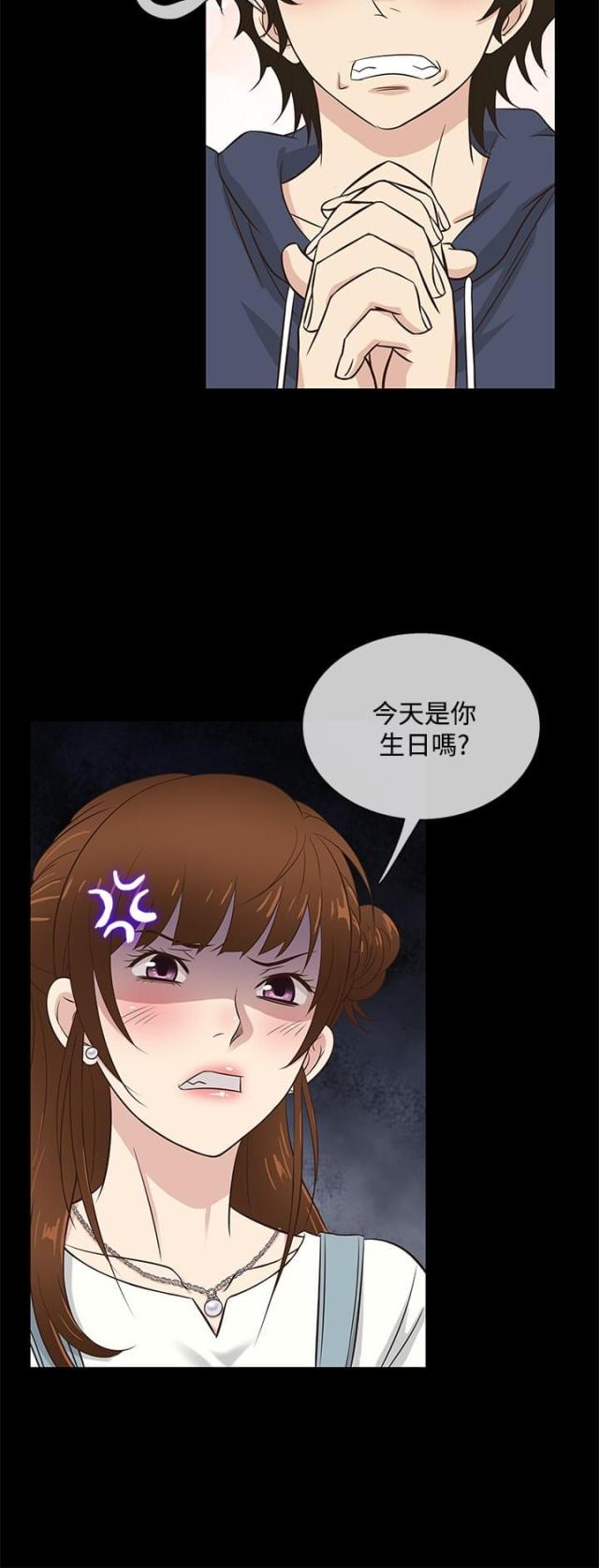 《任性前妻》第30话 第8页
