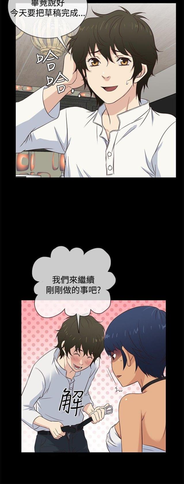 《任性前妻》第33话 第10页