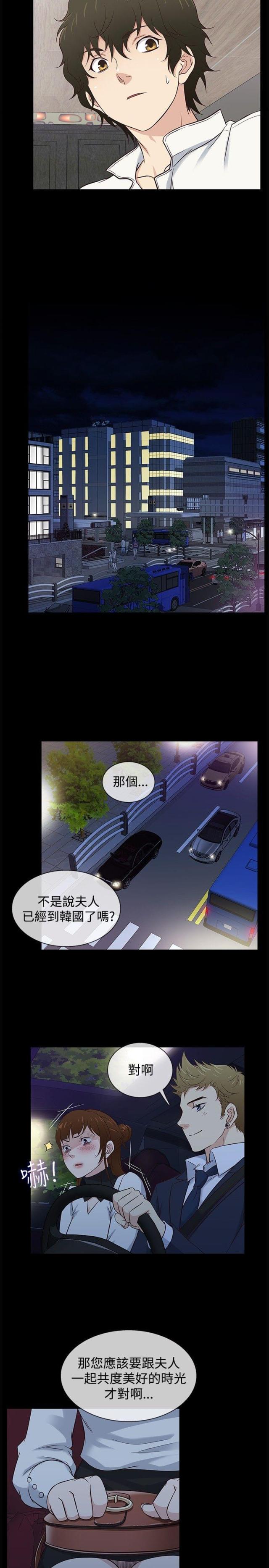 《任性前妻》第33话 第12页