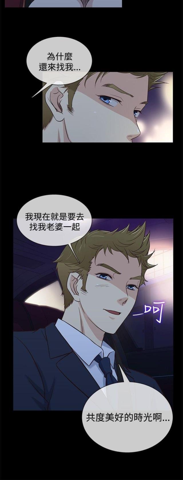 《任性前妻》第33话 第13页