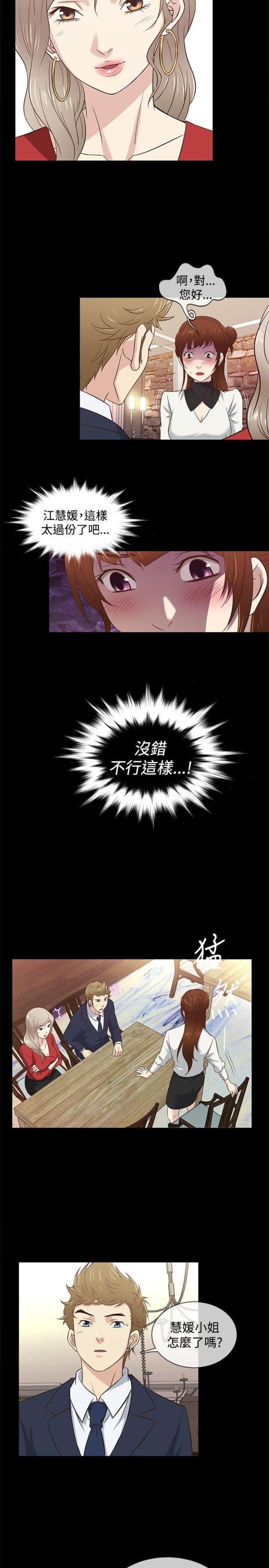《任性前妻》第33话 第16页