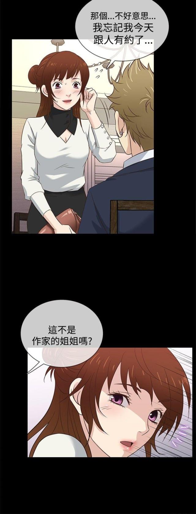 《任性前妻》第33话 第17页