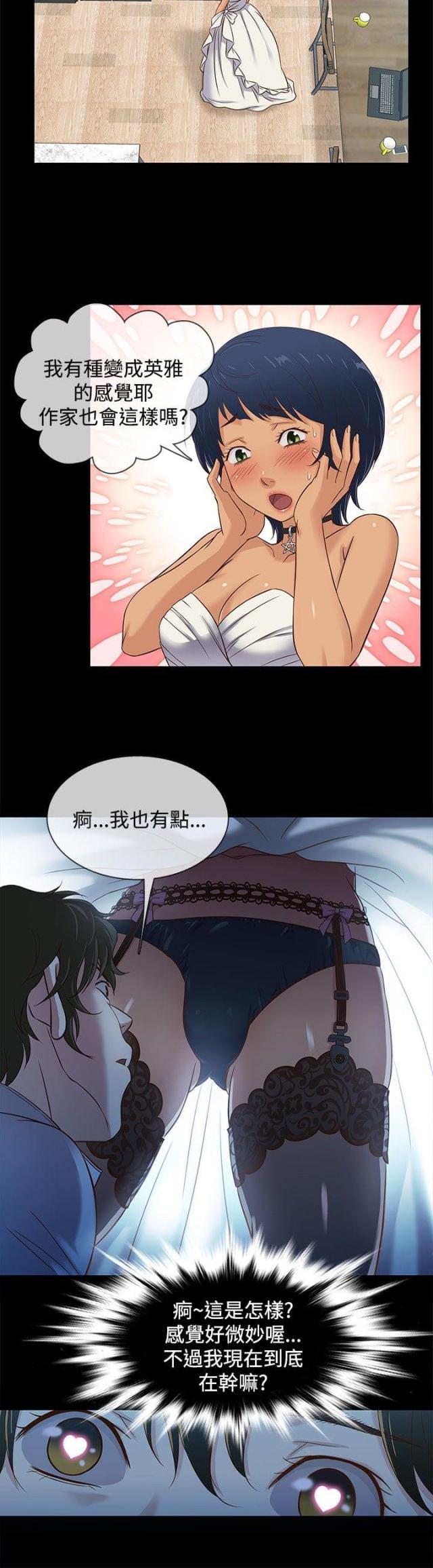 《任性前妻》第33话 第2页