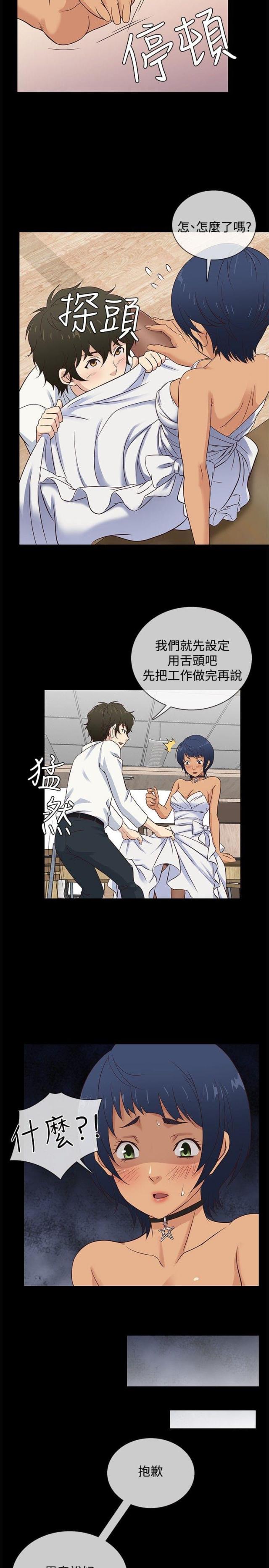 《任性前妻》第33话 第9页