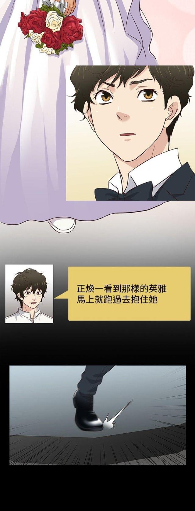 《任性前妻》第32话 第4页