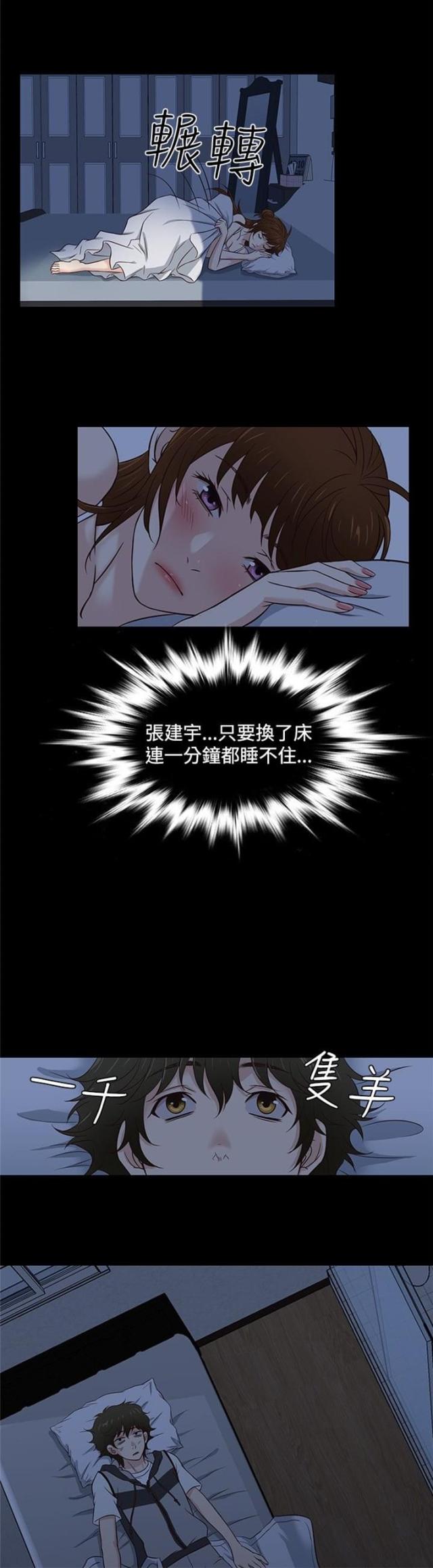 《任性前妻》第31话 第11页