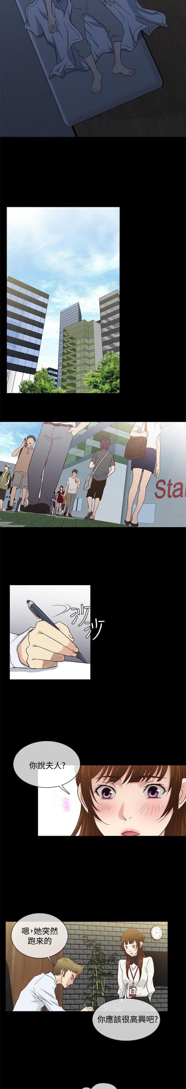 《任性前妻》第31话 第12页