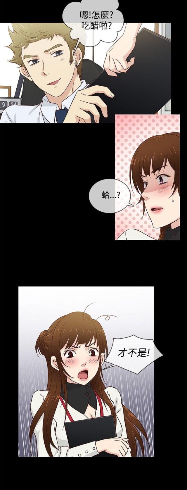 《任性前妻》第31话 第13页