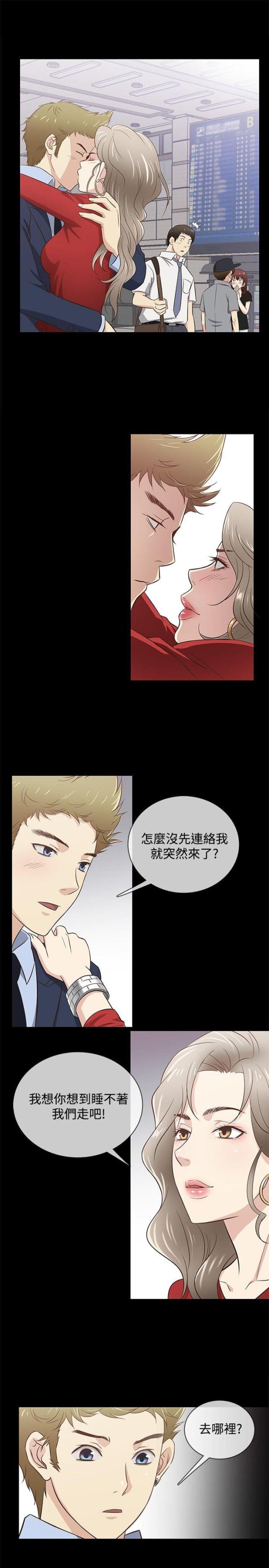 《任性前妻》第31话 第4页
