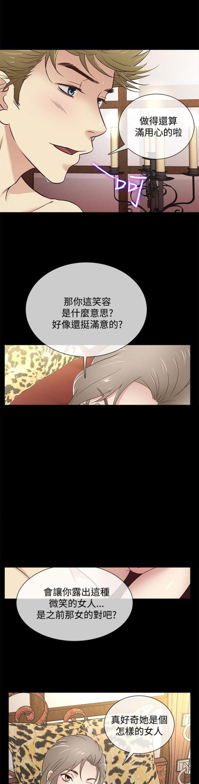 《任性前妻》第31话 第8页