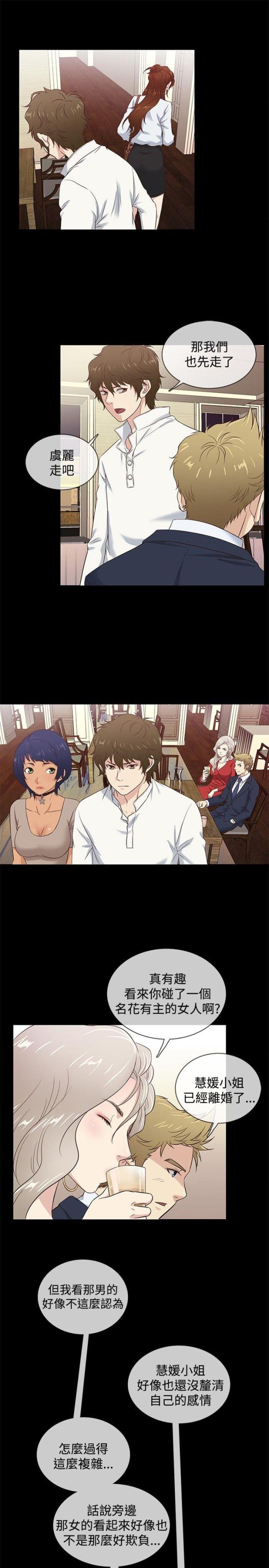 《任性前妻》第34话 第10页