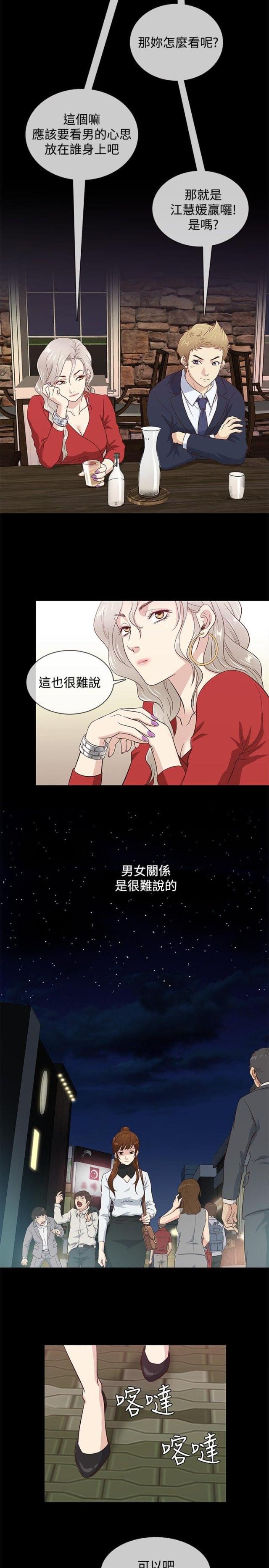 《任性前妻》第34话 第11页