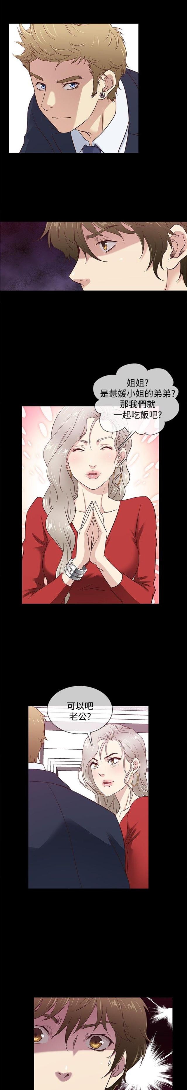 《任性前妻》第34话 第2页