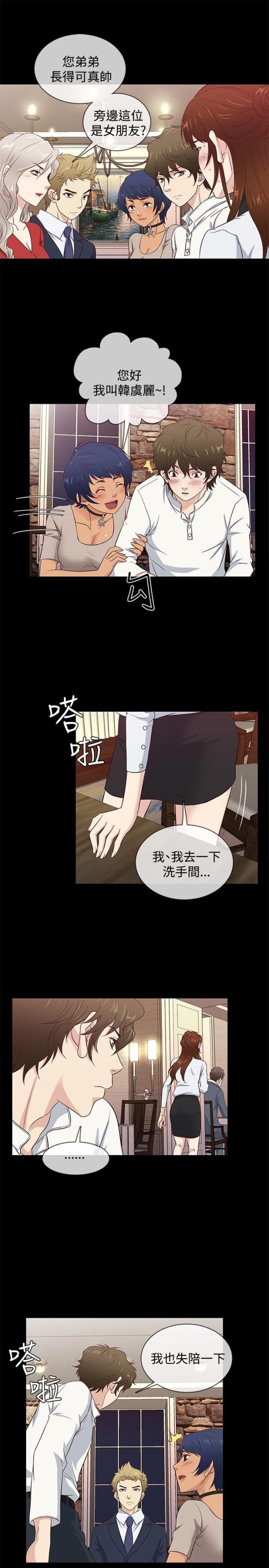 《任性前妻》第34话 第4页