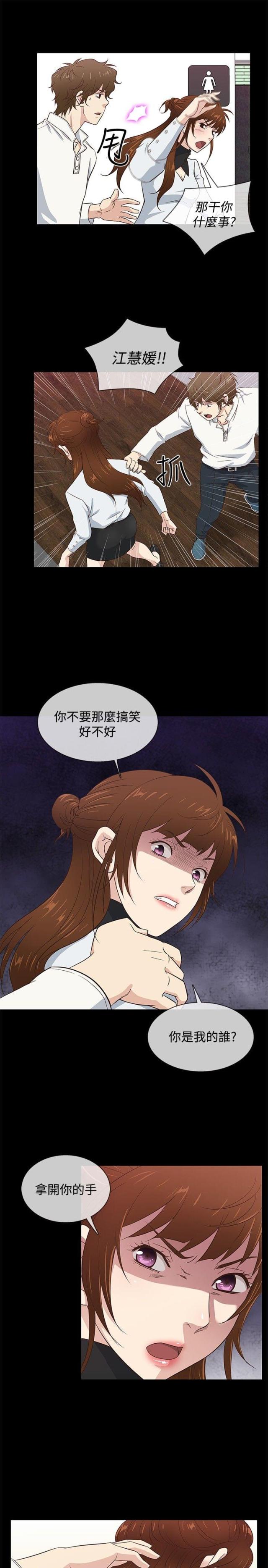 《任性前妻》第34话 第7页