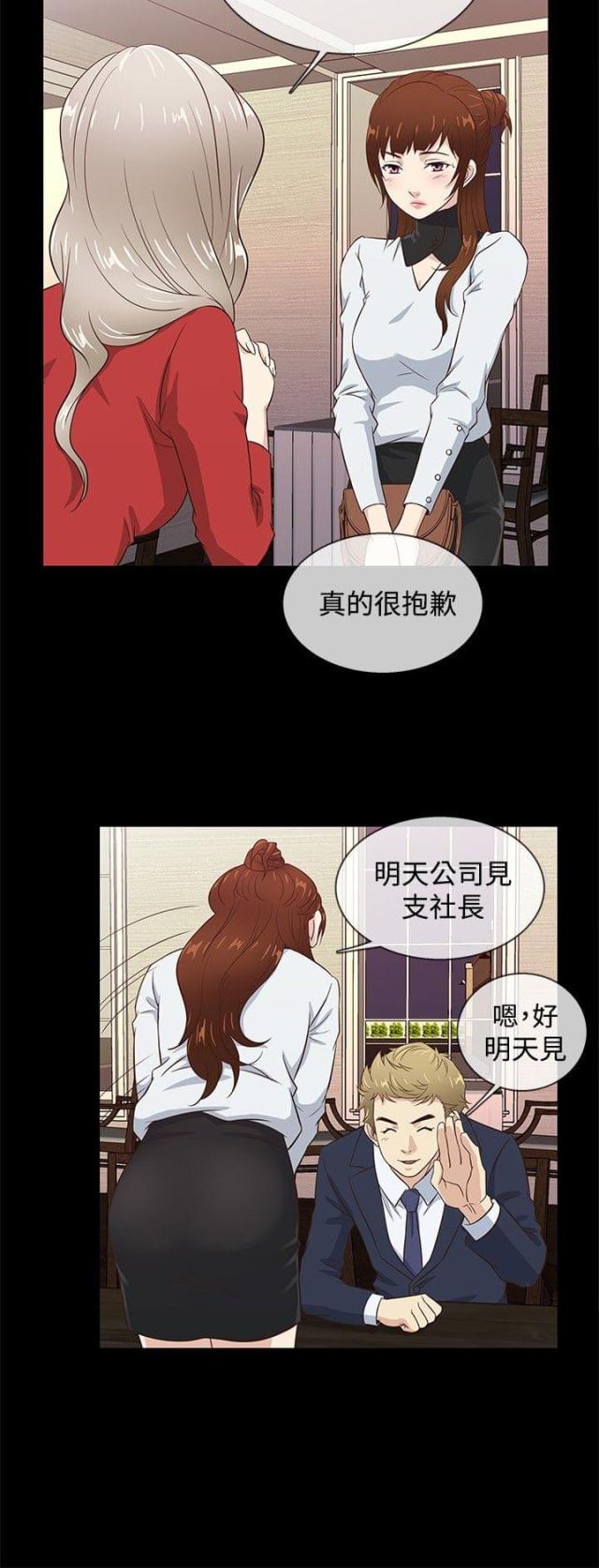 《任性前妻》第34话 第9页