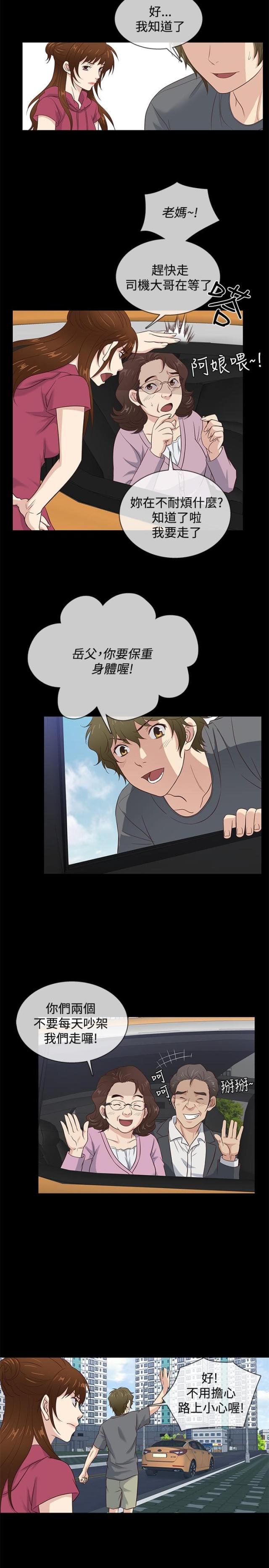 《任性前妻》第35话 第11页