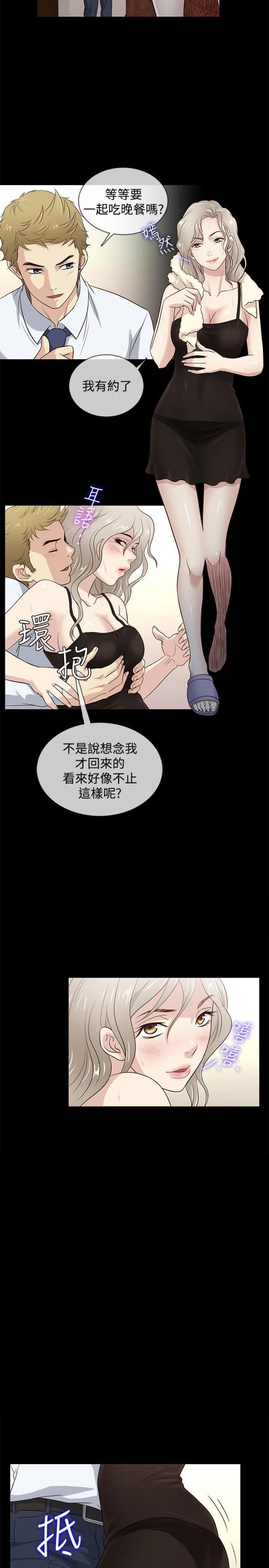 《任性前妻》第35话 第14页