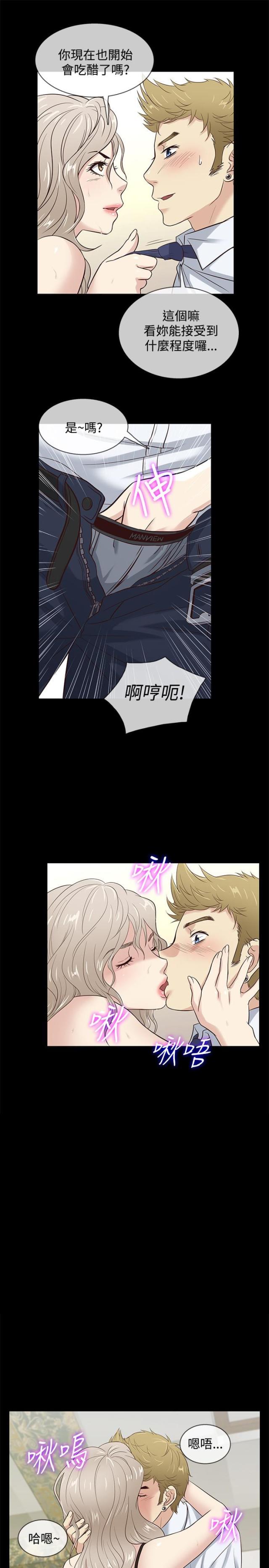 《任性前妻》第35话 第16页