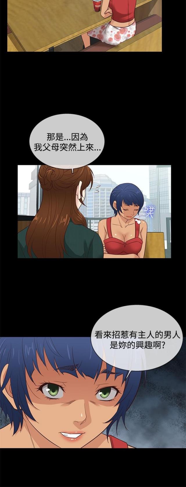 《任性前妻》第35话 第18页