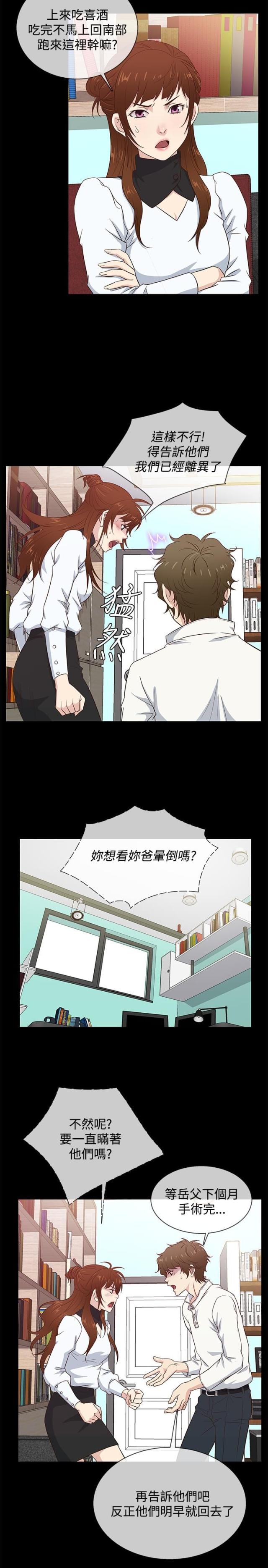 《任性前妻》第35话 第2页