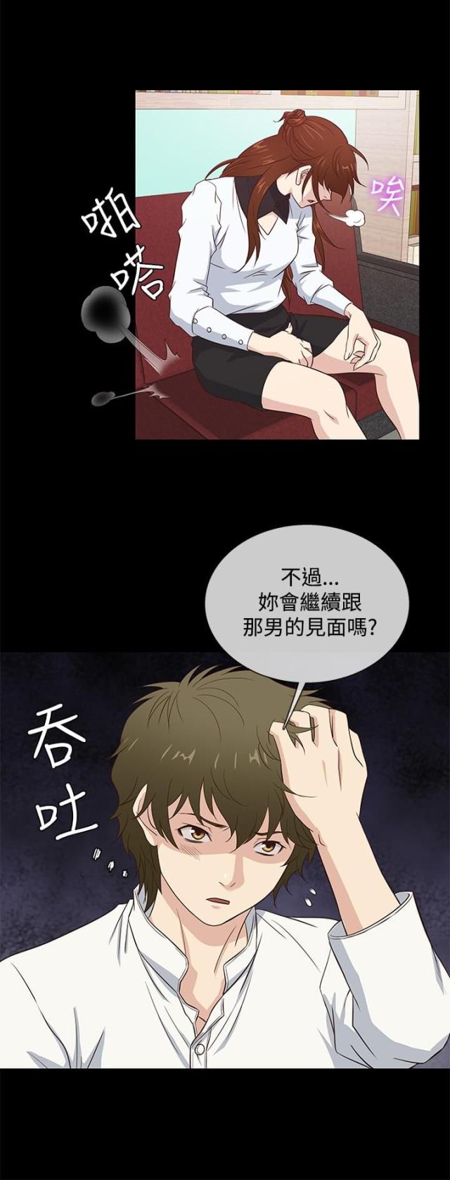 《任性前妻》第35话 第3页