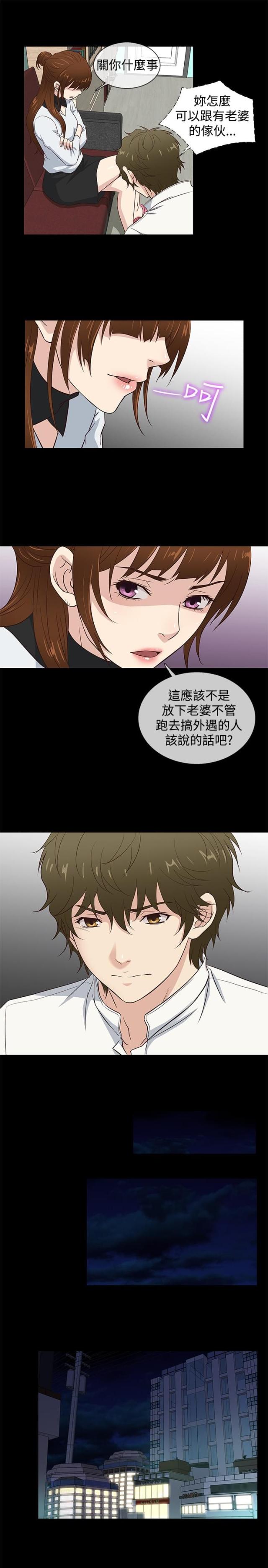 《任性前妻》第35话 第4页