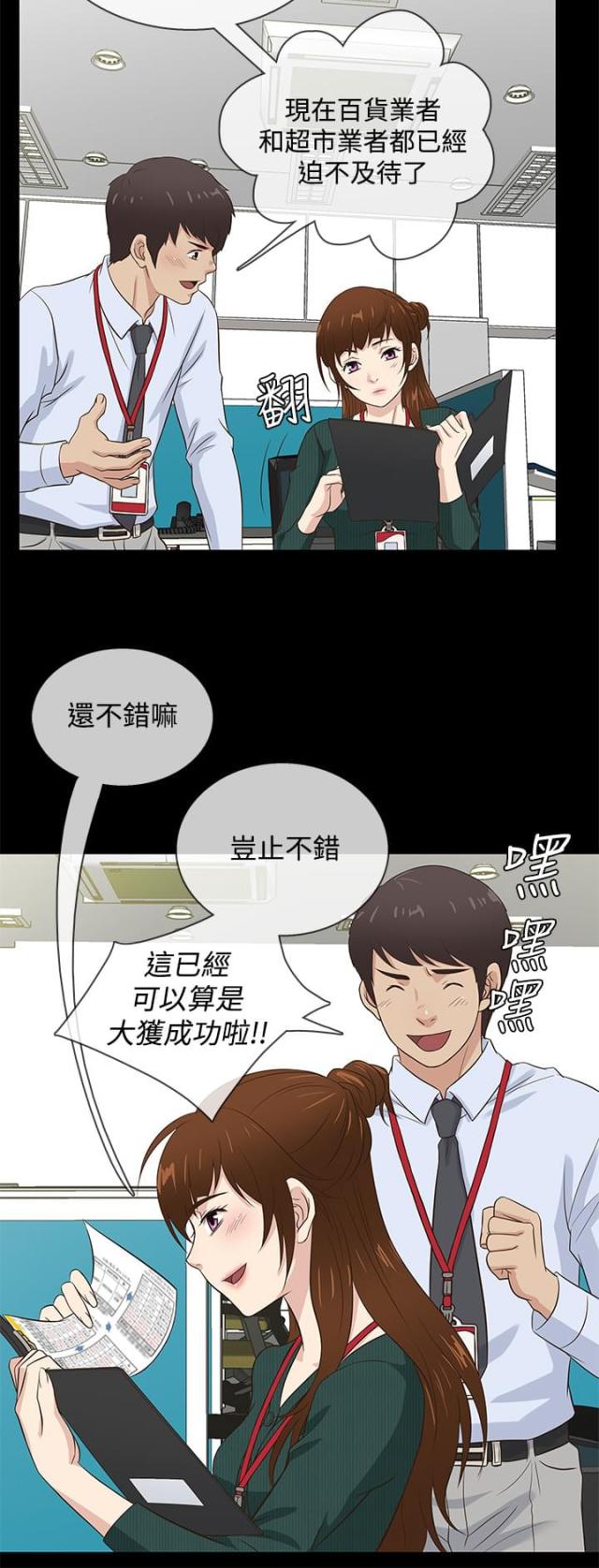 《任性前妻》第36话 第12页