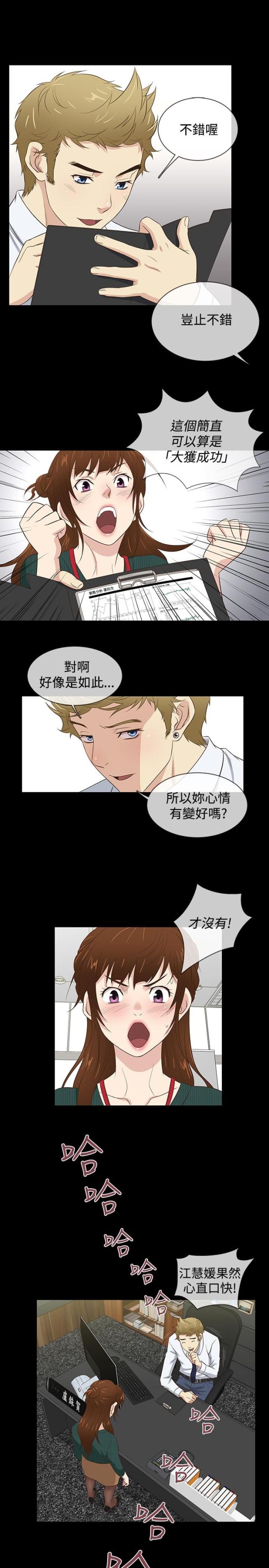 《任性前妻》第36话 第13页