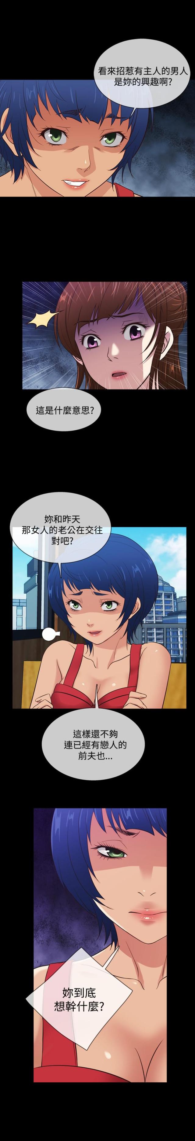 《任性前妻》第36话 第1页