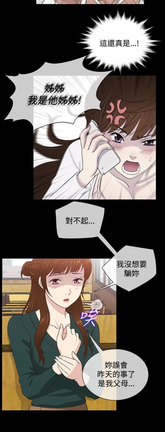 《任性前妻》第36话 第3页