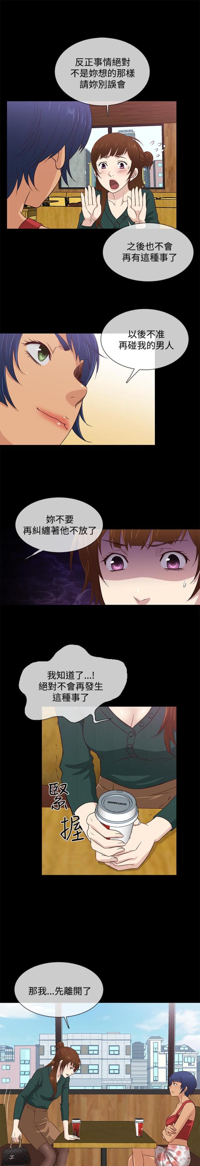 《任性前妻》第36话 第4页