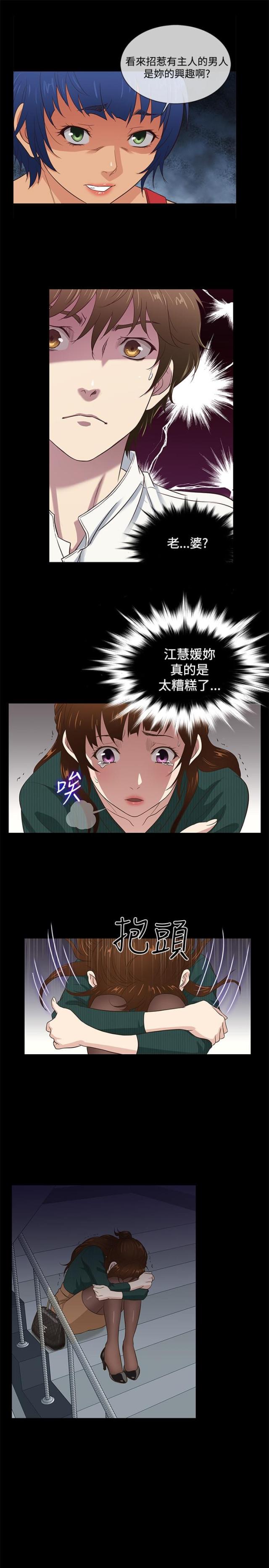 《任性前妻》第36话 第7页
