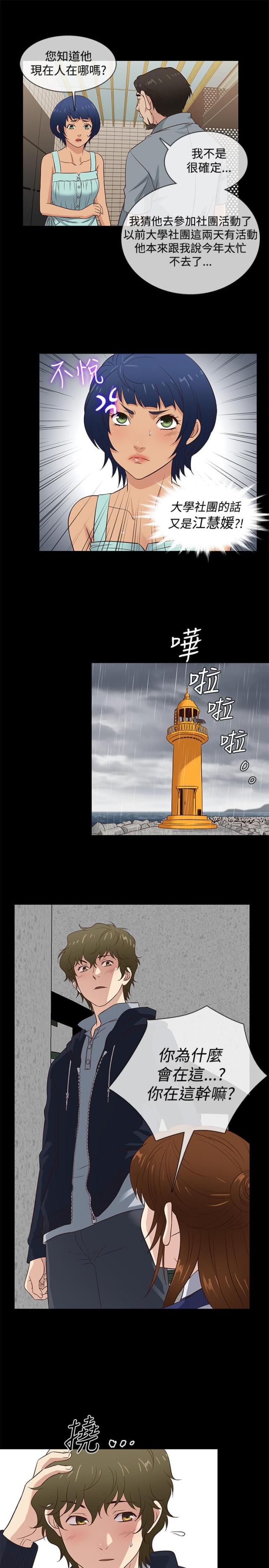 《任性前妻》第38话 第10页