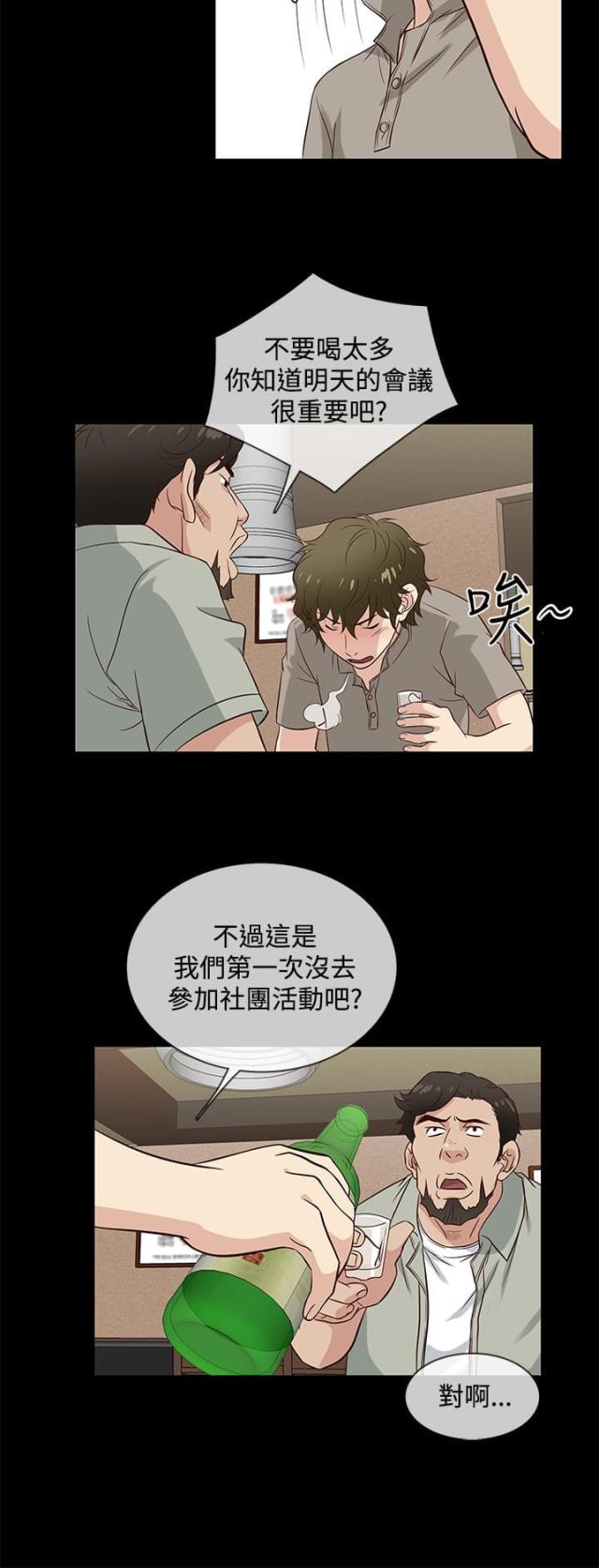 《任性前妻》第38话 第12页