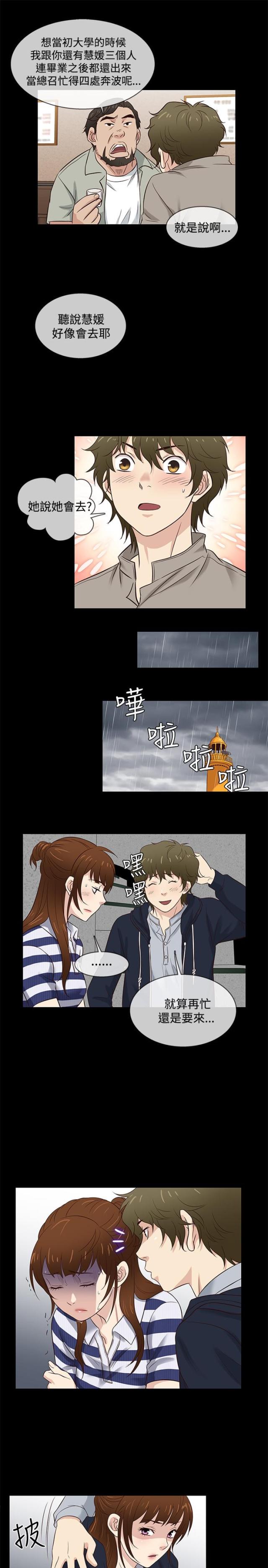 《任性前妻》第38话 第13页