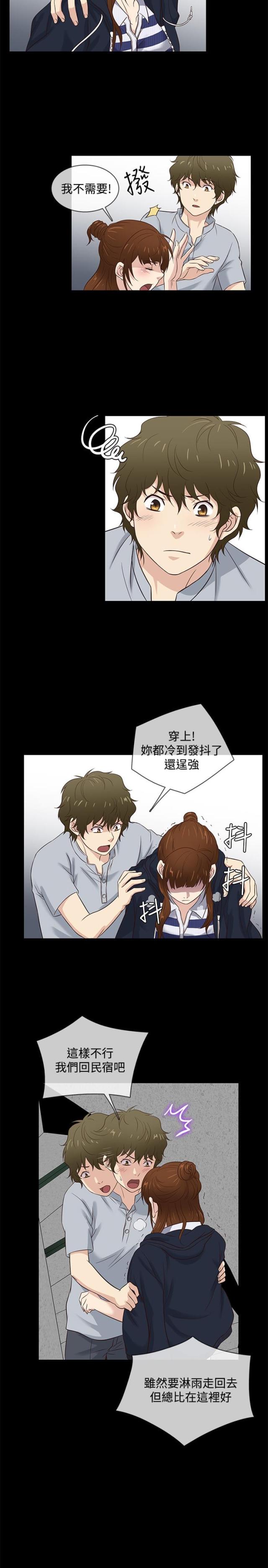 《任性前妻》第38话 第14页
