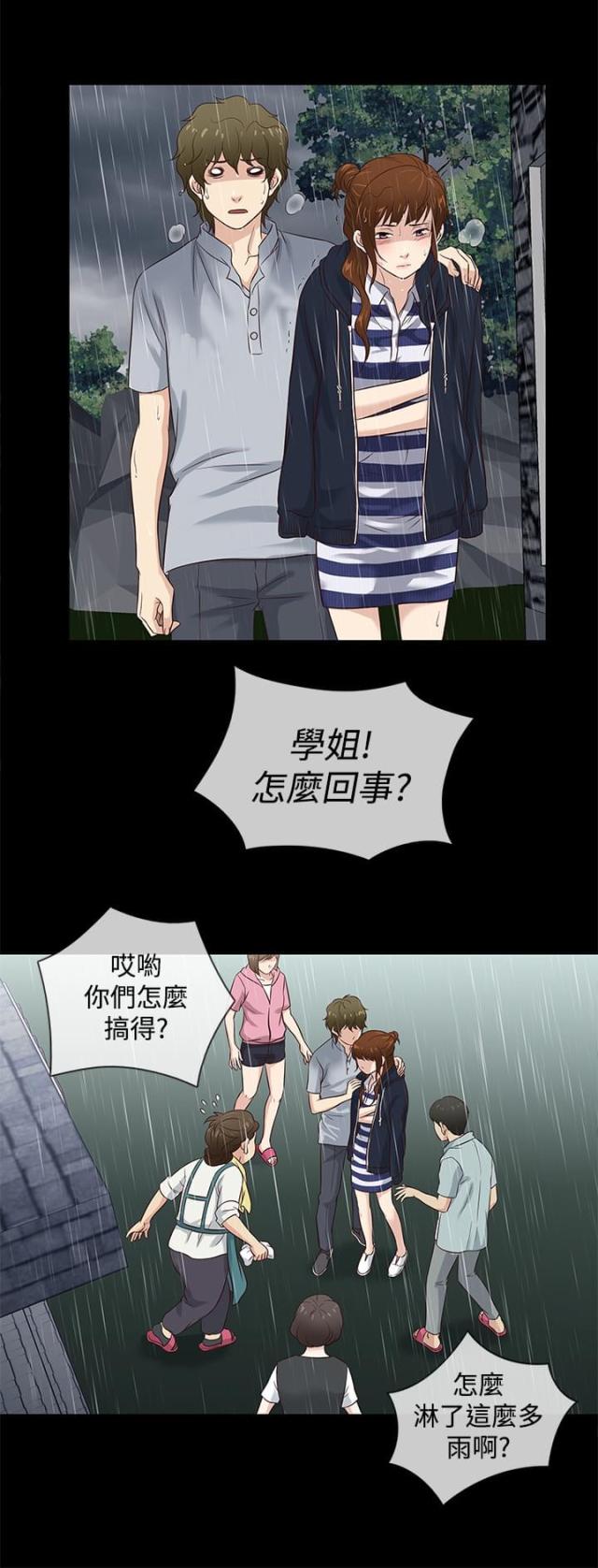 《任性前妻》第38话 第15页