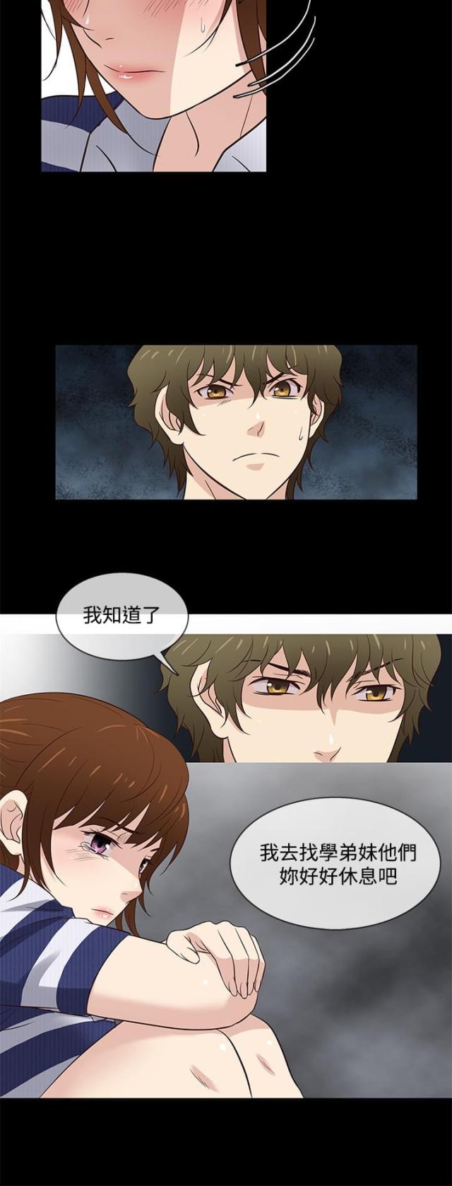 《任性前妻》第38话 第18页