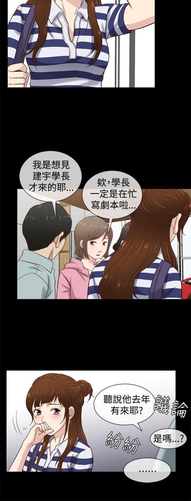 《任性前妻》第38话 第3页