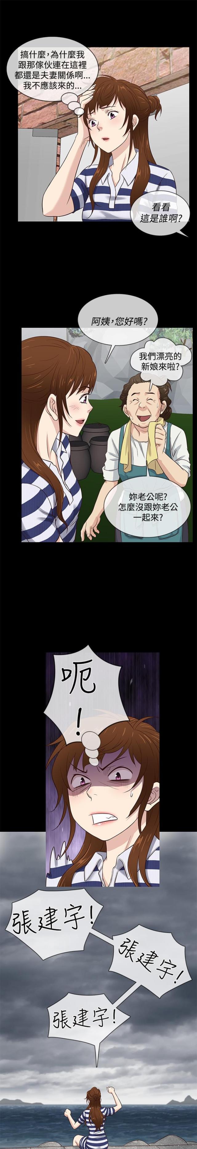《任性前妻》第38话 第4页